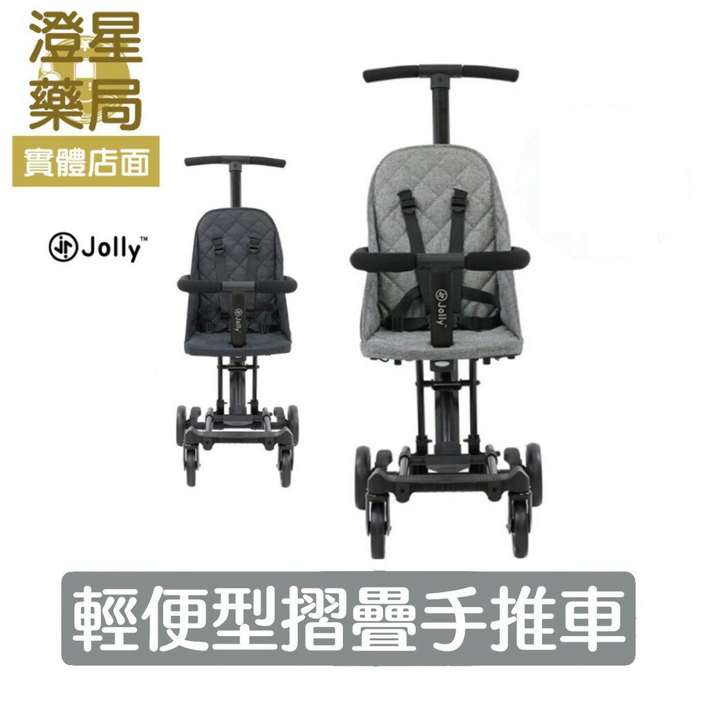 ⭐澄星藥局⭐【免運】 英國 JOLLY 輕便摺疊手推車 豪華款 尊爵款 推車 輕便手推車 ⭐遮陽篷