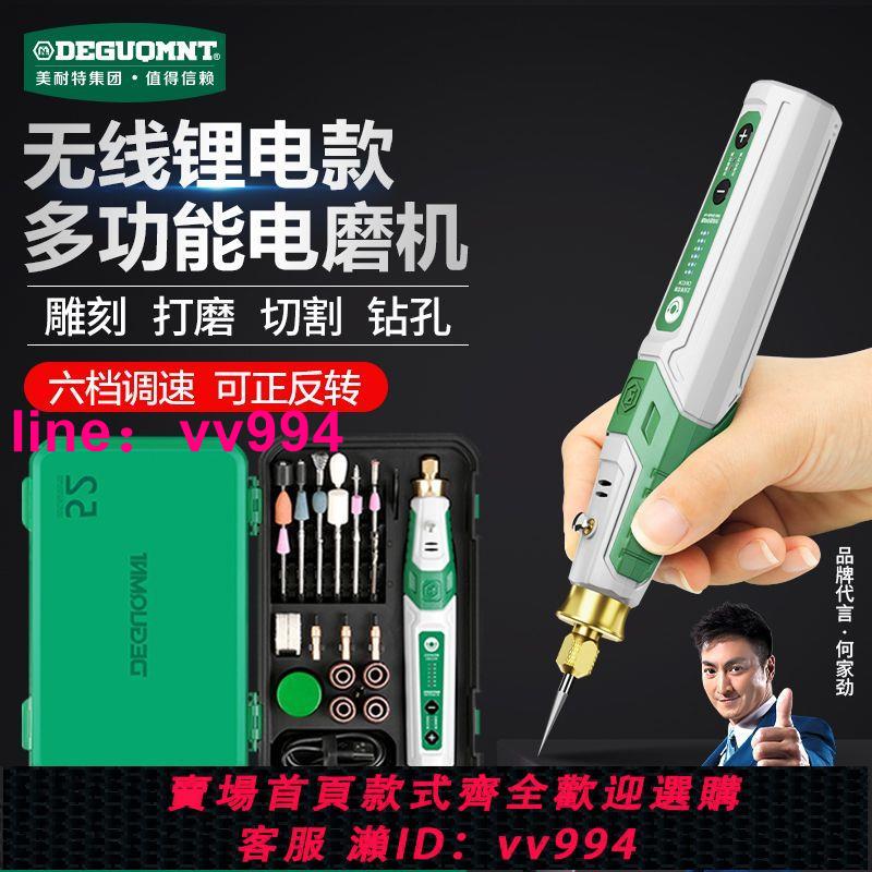 德國美耐特®充電式電磨機小型手持打磨機拋光機雕刻鉆孔手工DIY