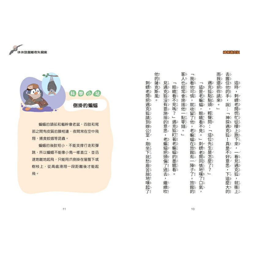 【神探邁克狐】千面怪盗篇(1)：命運的預告信/多多羅 3