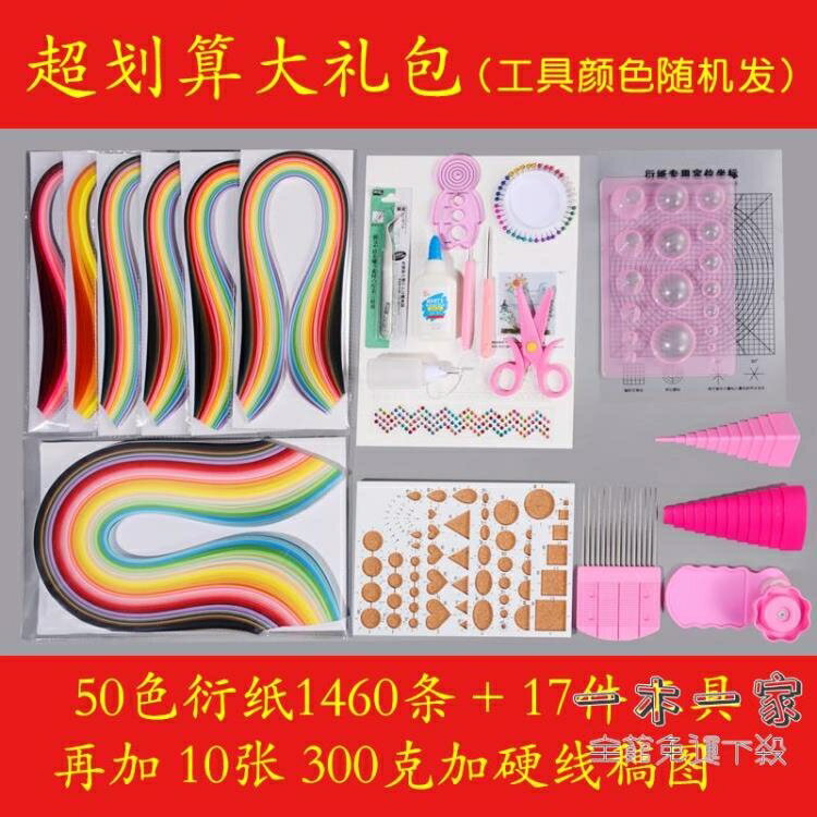 衍紙材料包 衍紙工具套裝 手工材料包學生衍生紙36色高品質衍紙條線稿圖