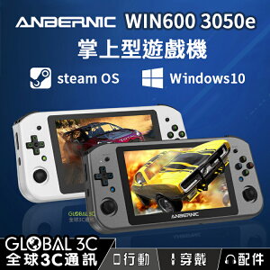 Anbernic WIN600 3050e版 掌上Win10遊戲機 WIFI5 5.94吋 8+256G【APP下單最高22%點數回饋】