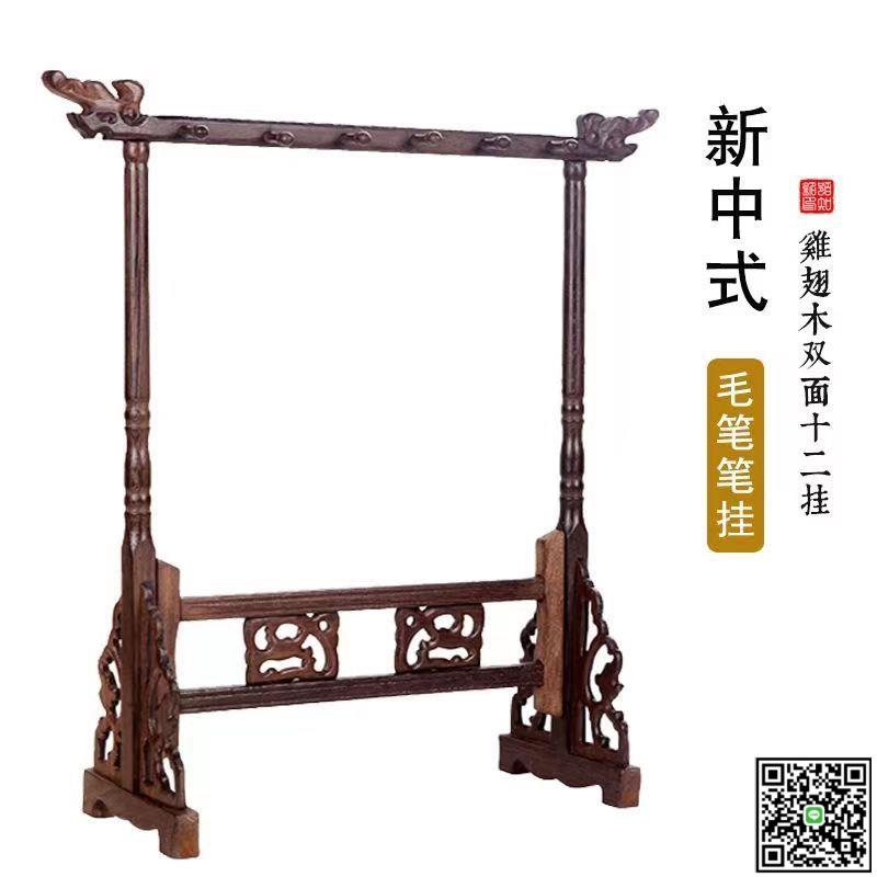 龍頭毛筆架6掛12針雞翅木筆掛 紅木文房四寶書法用品經濟實惠款-UM.有米家居