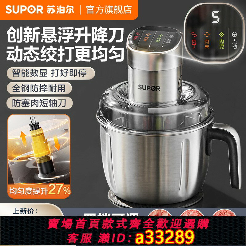 【臺灣公司 可開發票】蘇泊爾絞肉機家用電動小型攪拌機料理機大容量多功能絞肉餡不銹鋼