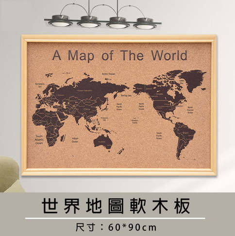 60*90cm世界地圖軟木板 世界地圖掛圖 世界地圖相框