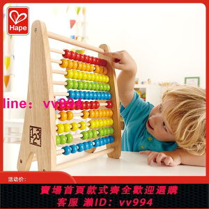 Hape彩虹珠算架算盤3-6歲兒童益智玩具100粒寶寶男女孩早教學算術