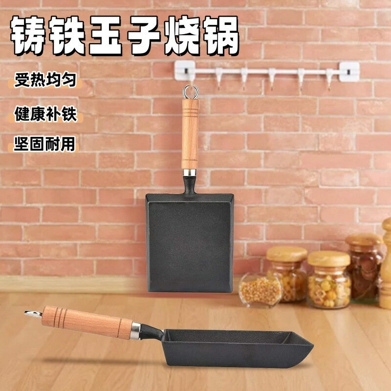 鑄鐵日式玉子燒鍋加厚無塗層煎雞蛋卷煎蛋鍋厚蛋燒迷你小煎鍋 幸福驛站