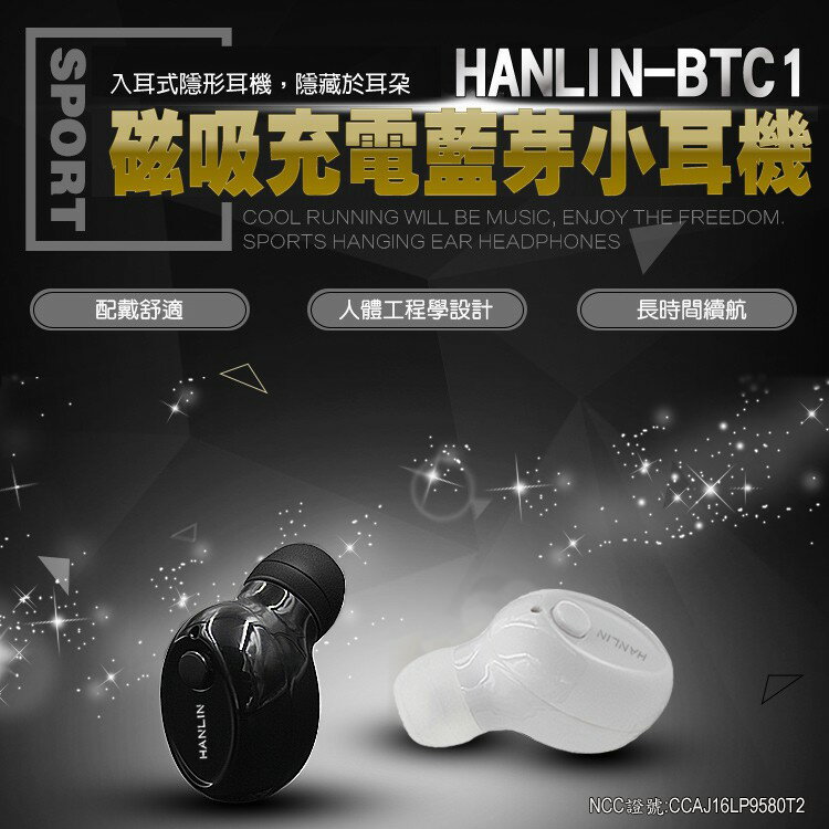 HANLIN-BTC1磁吸防汗 藍芽耳機 藍牙耳機 強強滾