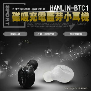 HANLIN-BTC1磁吸防汗 藍芽耳機 藍牙耳機 強強滾