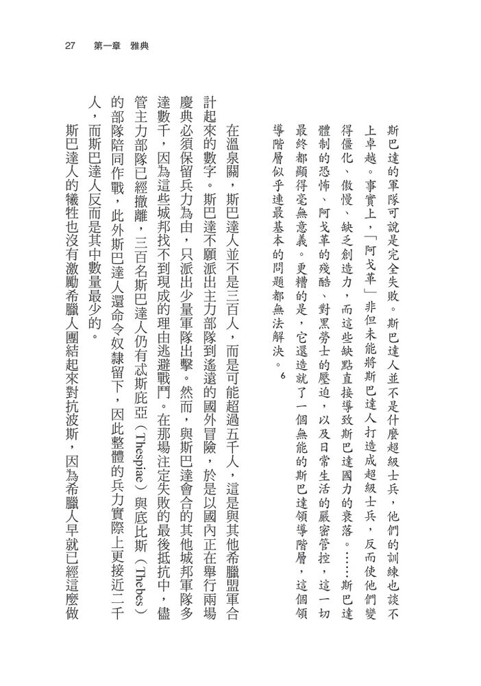 【讀書共和國】盛世之鑰：為何開放的社會更強大？從七個黃金時代看文明興衰的真相 8