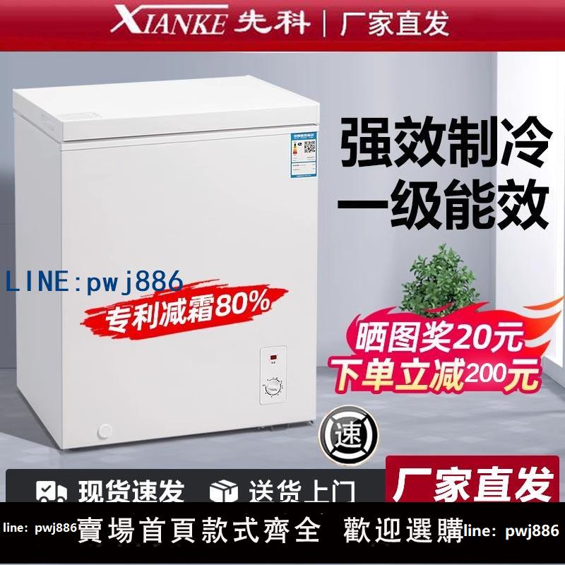 【臺灣公司 可打統編】先科一級節能小冰櫃家用迷你減霜商用冷櫃小型全冷凍冷藏兩用冷櫃