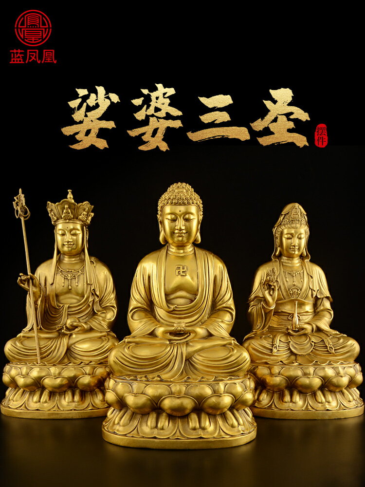 娑婆三圣佛像黃銅地藏王銅像觀音菩薩佛像擺件釋迦摩尼佛居家供奉