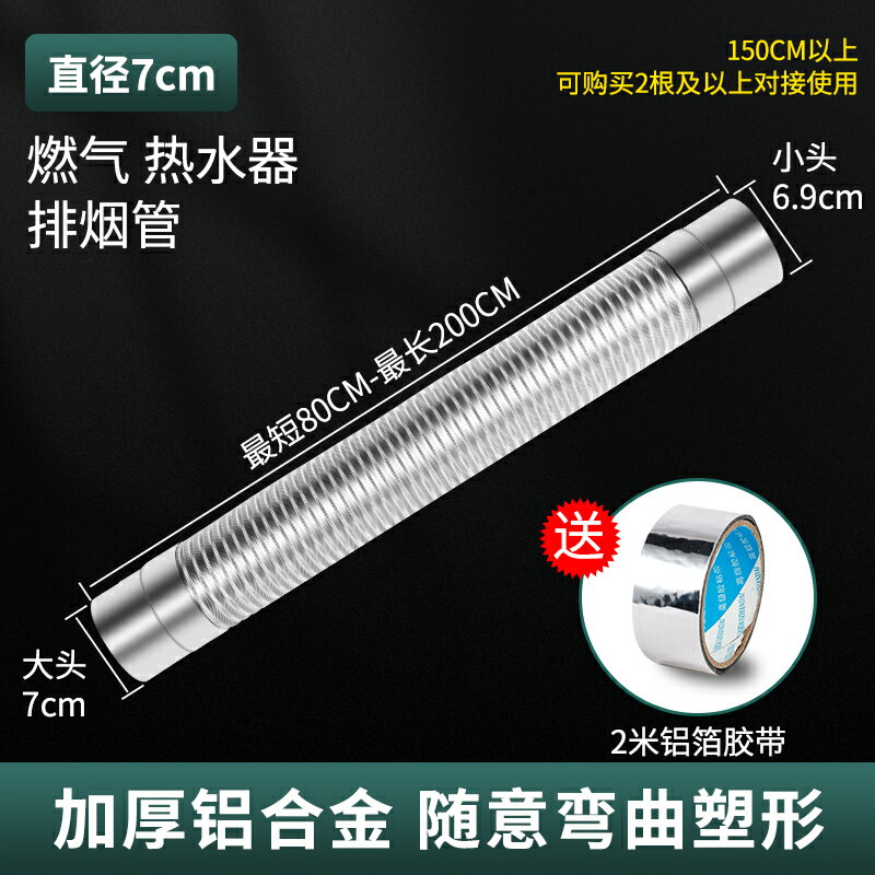 油煙管 燃氣熱水器排煙管強排式直排不鏽鋼鋁合金伸縮軟管排氣管配件加長【HZ65947】