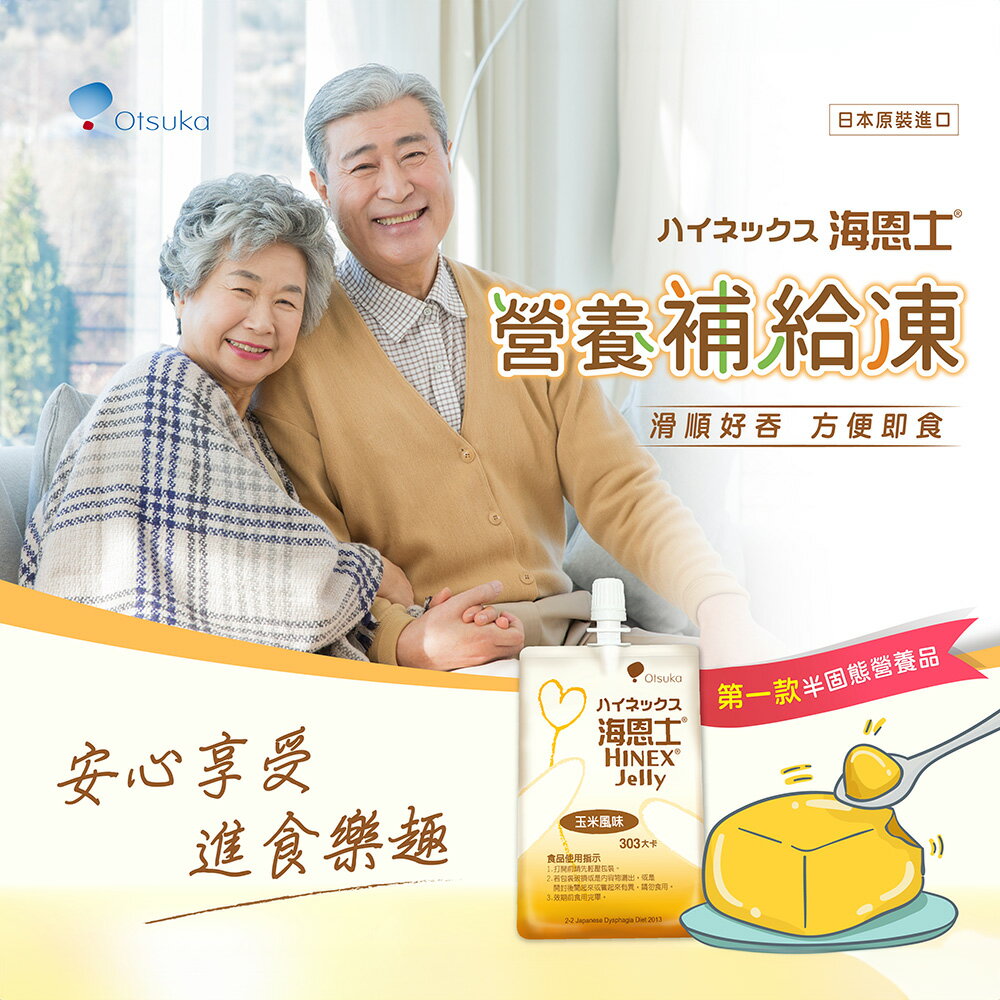 【大塚製藥 Otsuka】海恩士 營養補給凍 玉米風味 18袋/箱