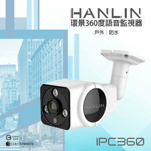 HANLIN-IPC360 戶內外防水環景360度語音監視器 真高清960P 錄影機 記錄器 攝影機 老人照顧 強強滾