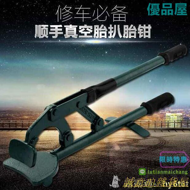 【公司貨免運】 補胎撬棒真空輪胎夾子扒胎剝離鉗機車維修理電動車工具 快速出貨
