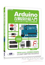 Arduino互動設計超入門：用ArduBlock圖形化控制真簡單(附原廠授權之ArduBlock軟體、相關工具與全書