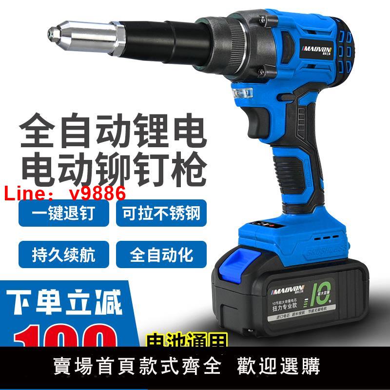 【臺灣公司 可開發票】電動拉釘鉚槍抽芯鉚釘槍拉鉚槍柳冒卯釘搶全自動螺母槍鋰電拉丁槍