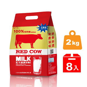 【紅牛】超濃全脂奶粉2kg x8袋(箱購)