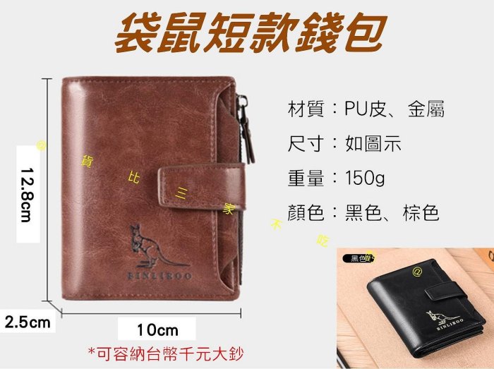 袋鼠短款錢包 RFID 軟皮錢包 駕駛證包 韓版 証件包 長夾 名片包 簡易收納 生日禮物 耐磨耐用 直款 防刮 大容量