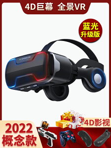 2022概念款千幻魔鏡vr眼鏡手機專用3d電影游戲一體機虛擬現實體感ar眼鏡智能設備 夏洛特居家名品