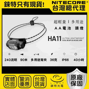 【錸特光電】NITECORE HA11 超輕量36克 多用途AA頭燈 240流明 紅光 登山 防水 露營 NU25 帽燈