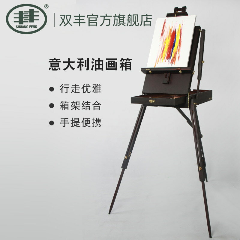 雙豐畫箱拉桿式油畫架支架式便攜寫生義大利櫸木製油畫箱手提畫板畫架美術生專用畫箱櫸木油畫畫箱戶外寫生 小山好物嚴選