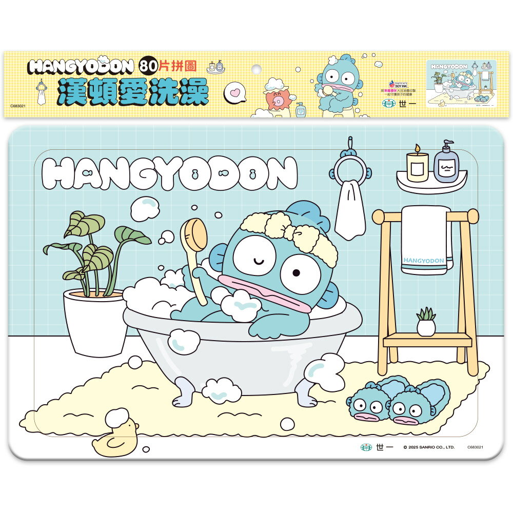 【拼圖貓】89 - 漢頓愛洗澡 80片拼圖 C683021