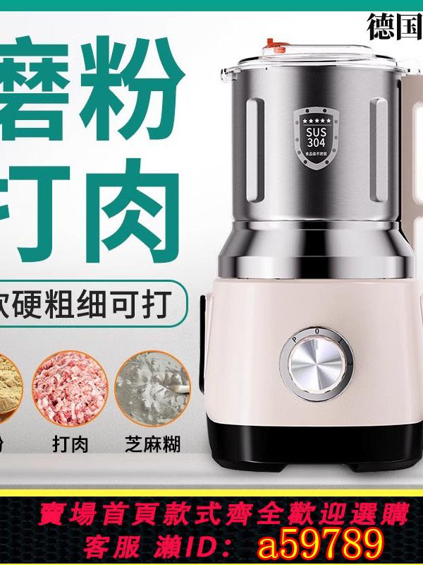 【臺灣公司 可打統編】德國幹濕兩用研磨機多功能家用粉碎機中藥打粉機五穀磨粉機破壁機