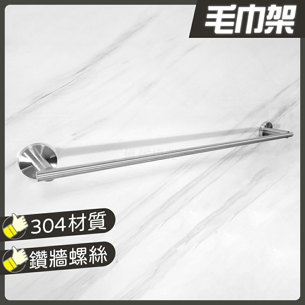 304不鏽鋼毛巾架