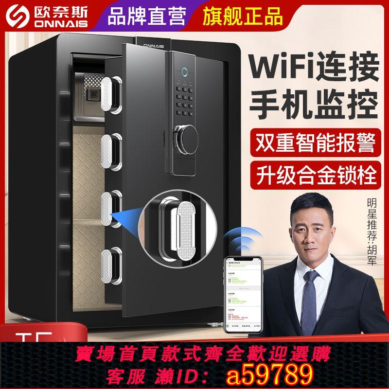 【臺灣公司 可打統編】【2933次回購】歐奈斯保險櫃指紋保險箱密碼小型家用辦公入墻衣櫃保管箱防盜報警