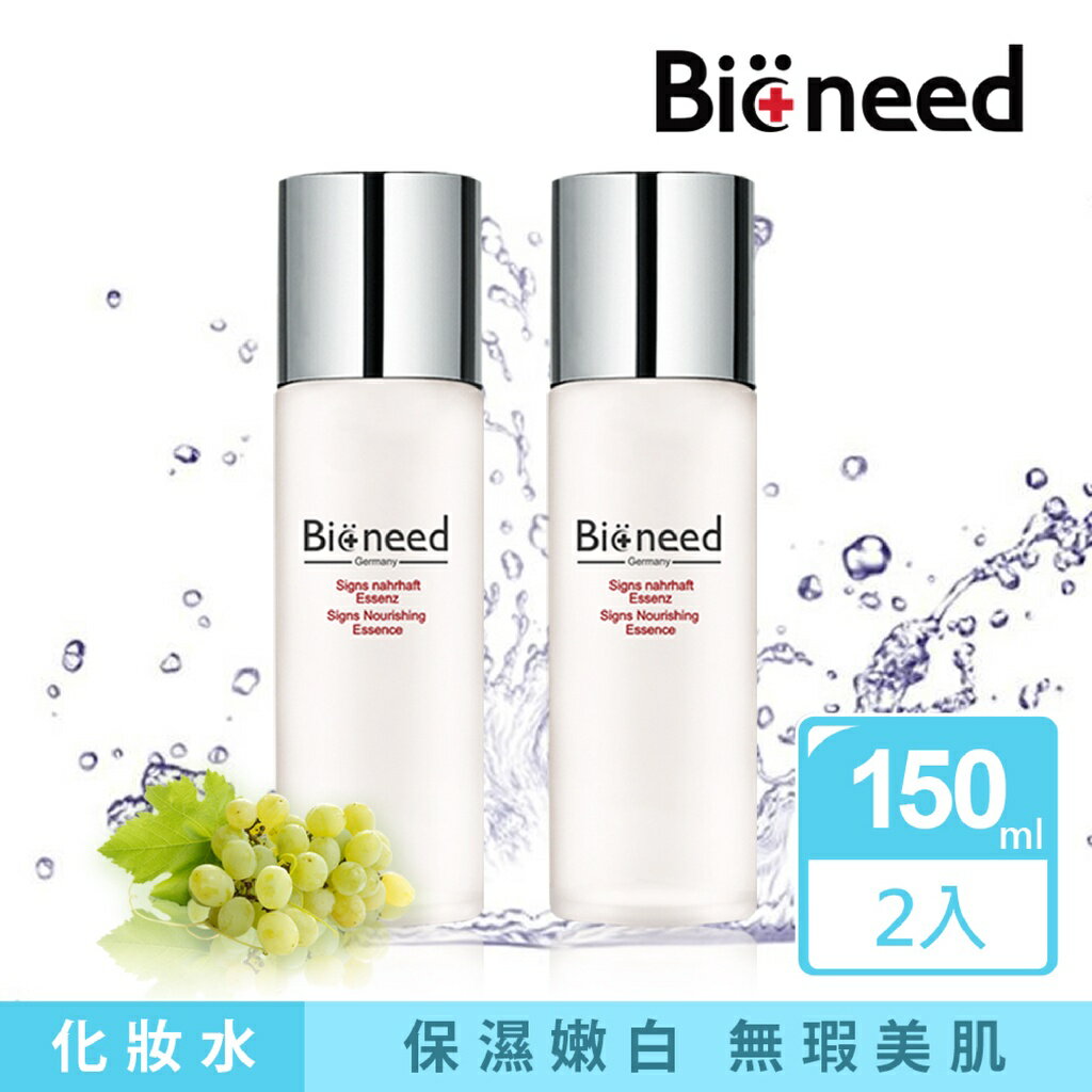 母親節特惠【德國Bioneed】活膚青春露2入優惠組+隨機送體驗瓶補水 保濕冬天適用保濕鎖水補水特惠