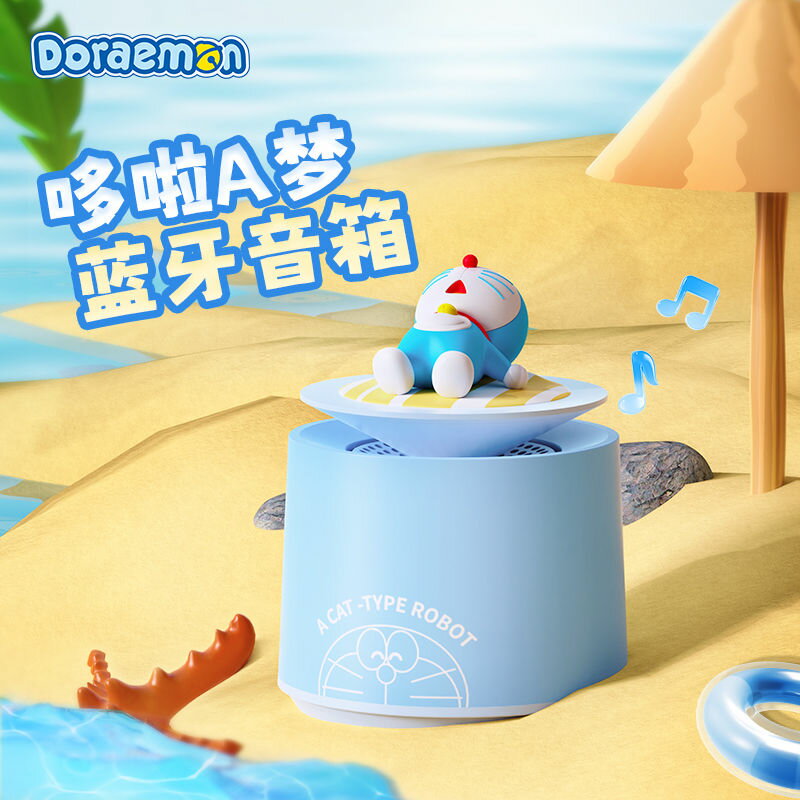 臺灣公司貨 免運 可開票 哆啦A夢假日風情藍牙音響創意卡通公仔擺件音箱迷你便攜TWS小音響