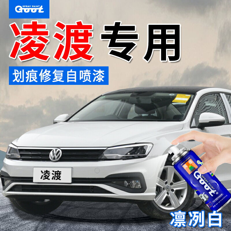 上海大眾凌渡補漆筆凌冽白色汽車漆面劃痕修復自噴漆神器摩登棕色