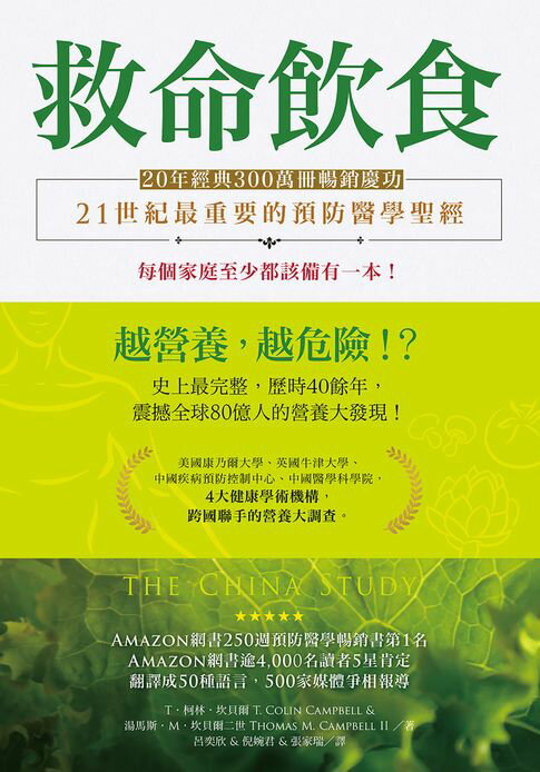 【電子書】救命飲食（20年經典300萬冊暢銷慶功）