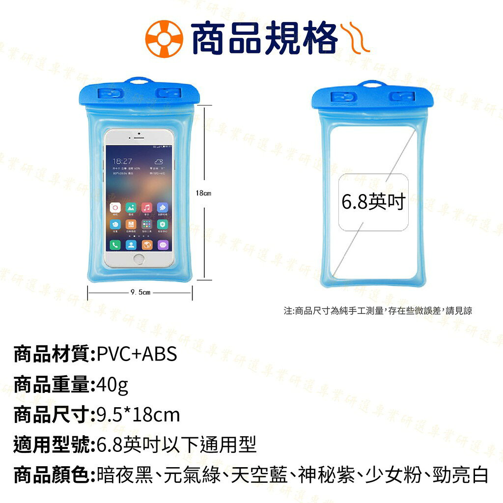 【台灣現貨  】手機防水袋 手機防水套 手機套 環繞氣囊 靈敏觸碰 附贈掛繩 抗水抗壓 適用6.8吋以下 6色任選 4