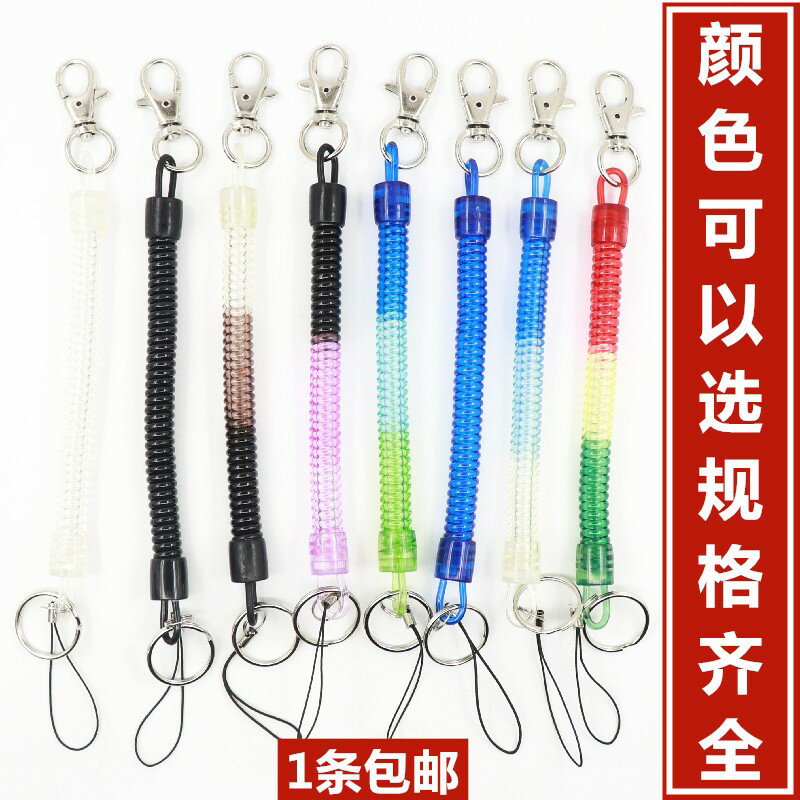 彈簧繩可伸縮電話線鑰匙鏈 彈簧手機鏈塑料鑰匙扣 工具掛件彈力繩 6