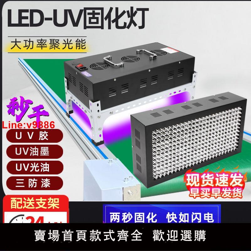 【臺灣公司 超低價】大功率UV固化燈無影膠水流水線裝置用紫外線燈綠油油墨專用風冷