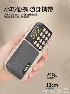 康佳老人收音機新款小型可充電歌曲戲曲播放器插卡便攜式迷你多功能中老年人 全館免運