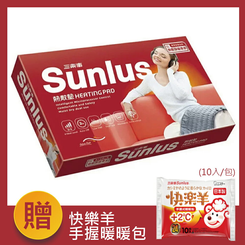 【醫護寶】三樂事 SUNLUS SP1215 柔毛熱敷墊(中) 30*45CM