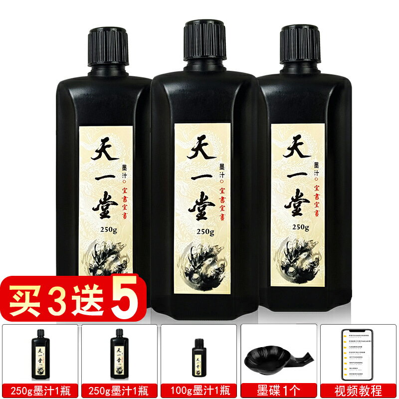 天一堂墨汁書法用大容量500g大瓶小瓶裝文房四寶墨水毛筆初學者學生書法國畫毛筆字墨汁墨水