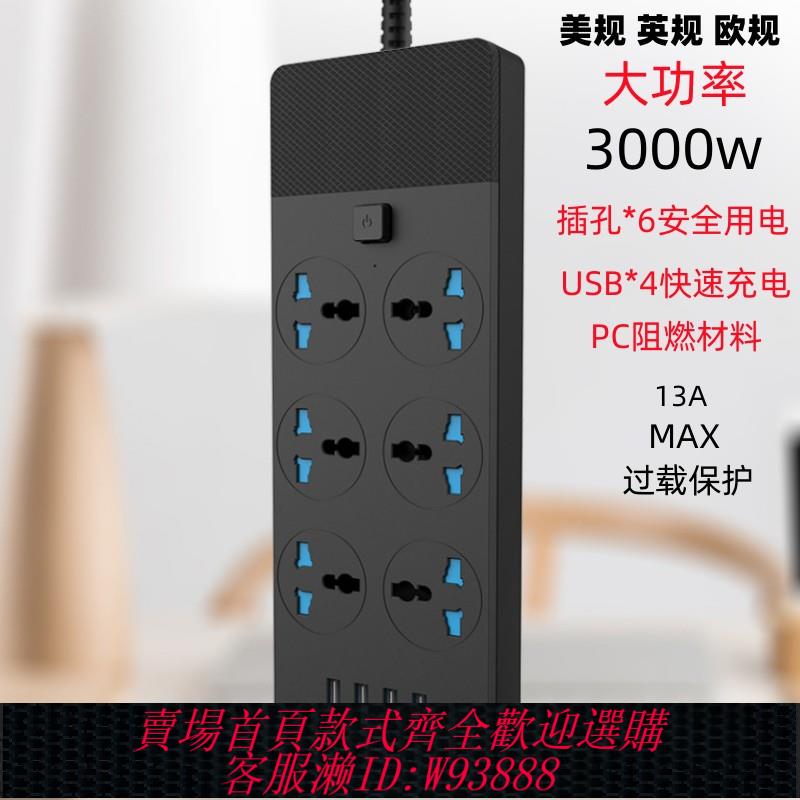 {臺灣公司貨 可打統編}110V出口辦公室家用開關插座USB拖線排插英規美規多功能智慧插排