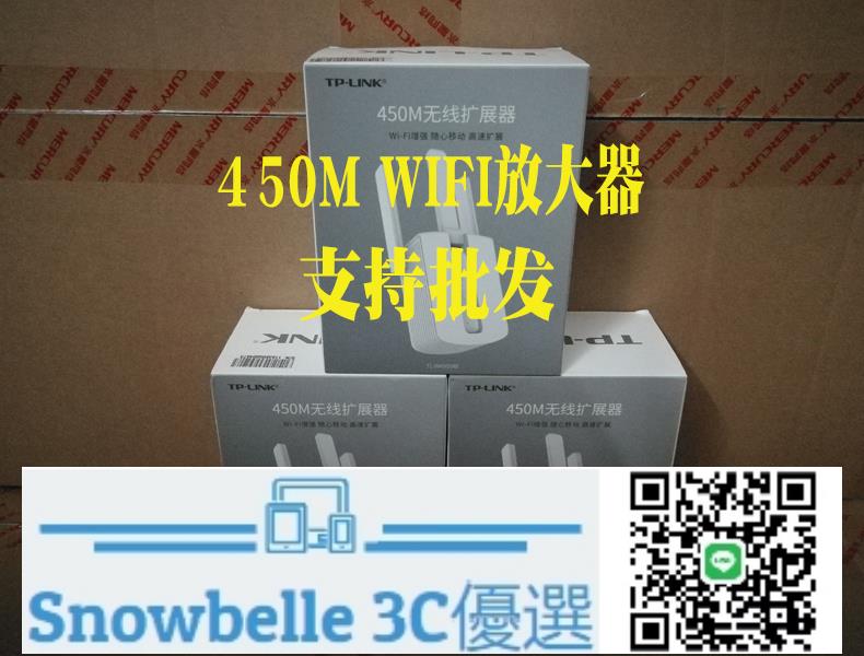 Snowbelle優選🔥現貨TP-LINK TL-WA933RE WiFi信號放大器無線擴展增強450M 中繼