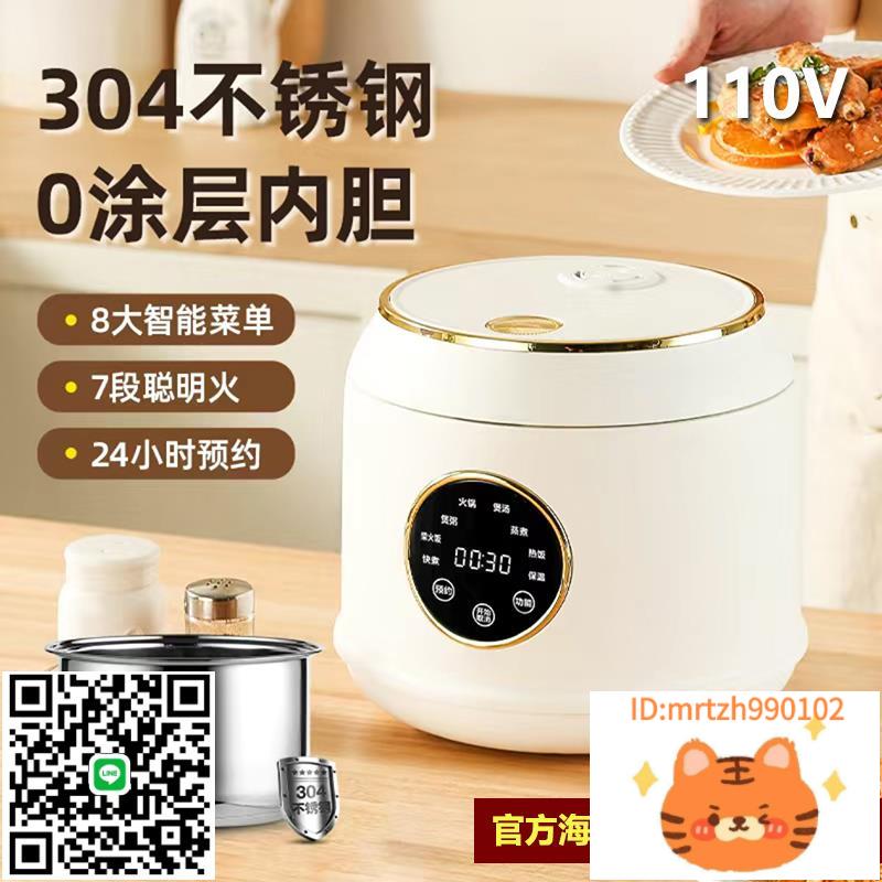 110V電飯煲家用出口美國加拿大臺灣日本小型無塗層智慧迷你電飯鍋-杏奈生活舘