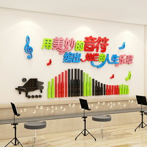 鋼琴教室布置音樂室墻貼裝飾亞克力背景墻貼藝術貼紙音符培訓機構