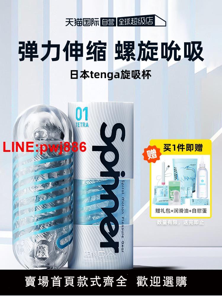 {臺灣公司 可開發票}【自營】TENGA日本飛機杯男用品螺旋旋轉手動透明成人自慰器進口j