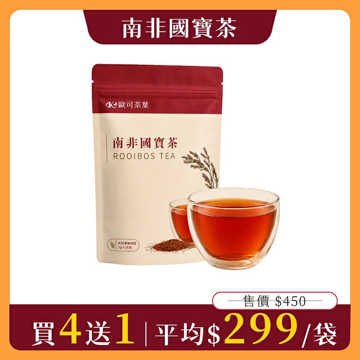 歐可茶葉 冷泡茶 南非國寶茶(16包/袋) 買4送1｜平均$239/袋