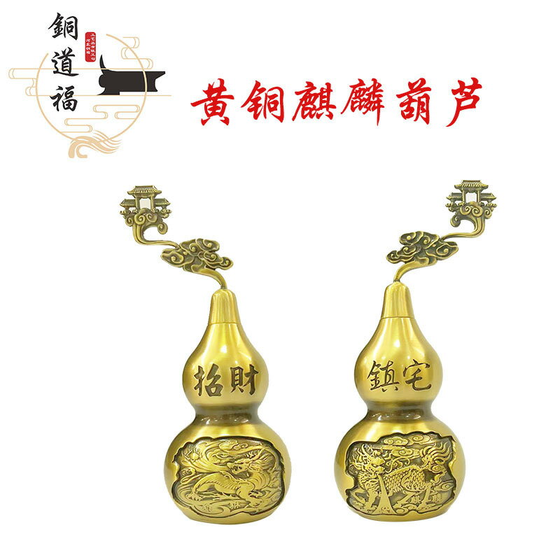 新款銅擺件麒麟葫蘆葫蘆擺件銅葫蘆家居客廳裝飾品工藝品廠家 雙11全館免運