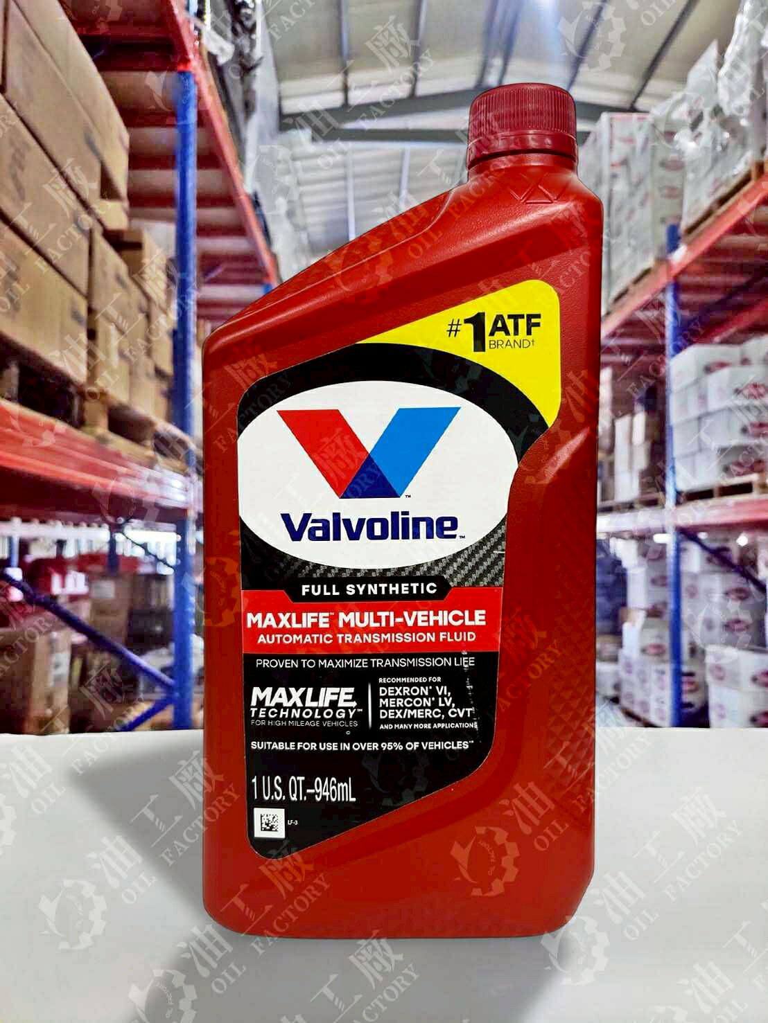 『油工廠』Valvoline MAXLIFE DEX/MERC ATF CVT 高效能 高里程用 全合成 變速箱油  CVT