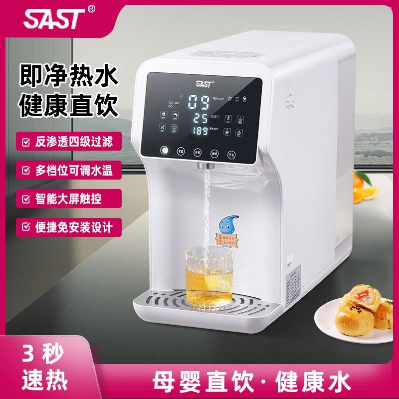 【台灣公司 超低價】SAST弱堿RO反滲透凈水器家用即熱臺式自來水過濾直飲一體凈飲水機 5