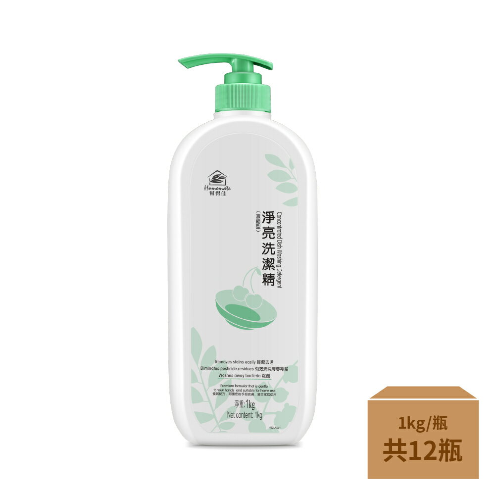 【箱購優惠】幫得佳淨亮洗潔精 濃縮型(1公升x12瓶)-箱購 3個工作日內出貨 | 免運費